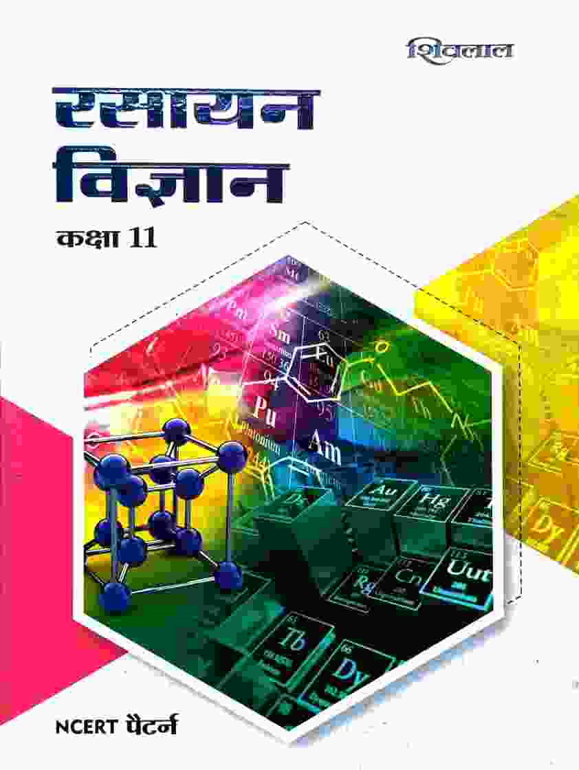 Shivalal Rasayan Vigyan Class 11 Text Book NCERT Pattern CG Board 2027 Hindi Medium