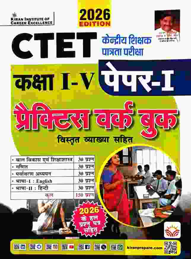 2026 CTET Paper 1 Class 1-5 Practice Work Book With Detailed Explanation + 2026 Solved Papers By Kiran Publication