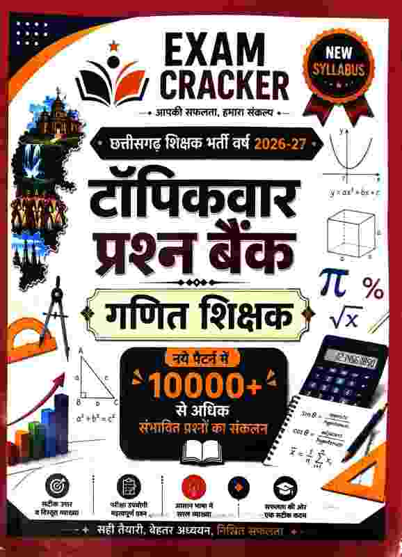 2026 Chhattisgarh Shikshak Bharti Ganit Shikshak Topicwar Prashna Bank | 10000+ Questions by Exam Cracker