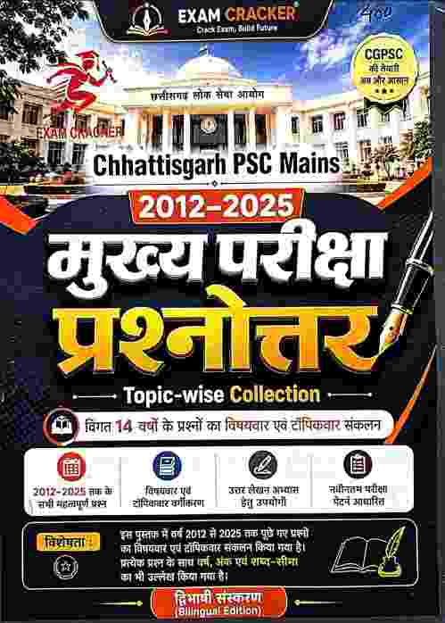 2026 CGPSC Mains 2012-2025 Prashnottar Topic-wise Collection Bilingual by Exam Cracker