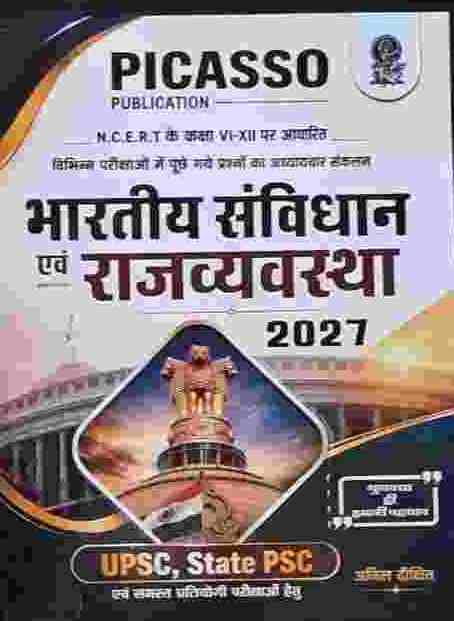 2026 Bhartiya samvidhan evam rajvyavastha by anil dixit picasso publication For CGPSC, Vyapam Exam