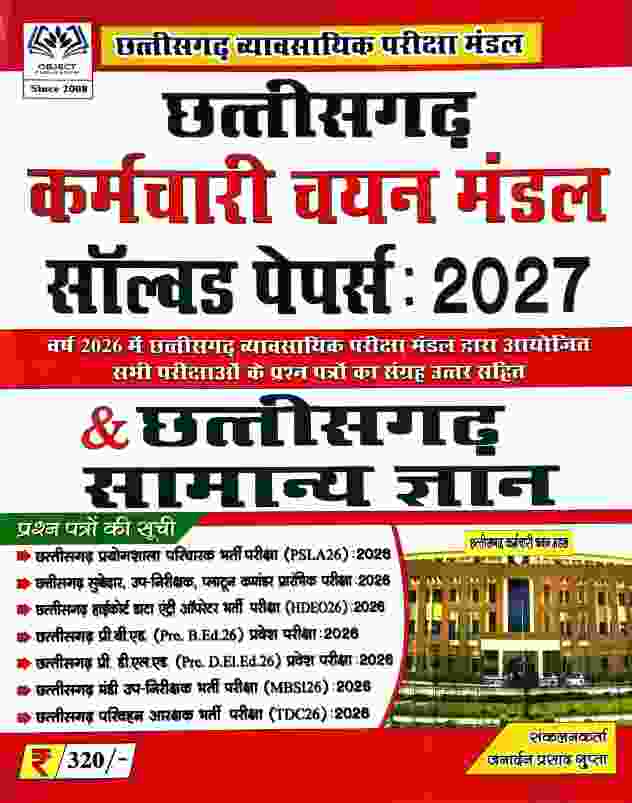 Chhattisgarh Karmachari Chayan Mandal Solved Papers 2027 & CG Samanya Gyan | By Object Publication