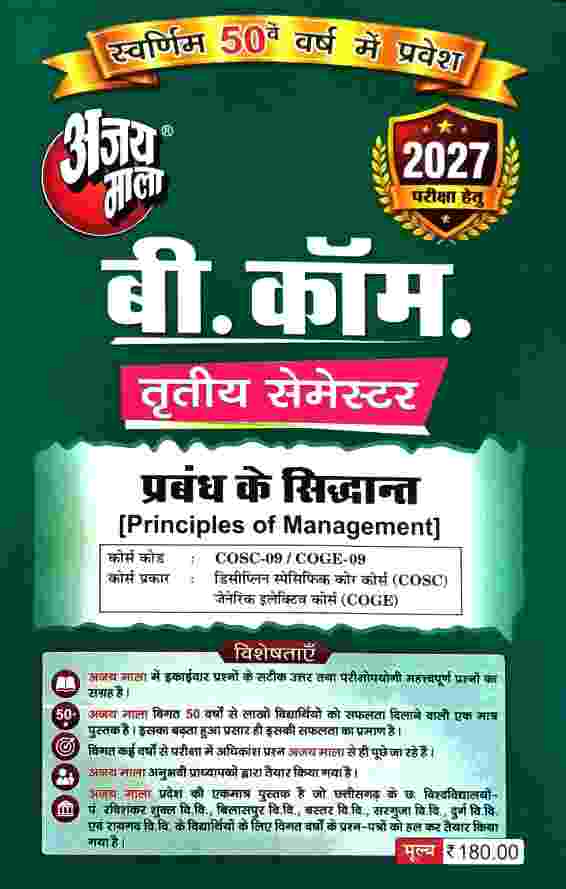 Ajay Mala B.Com 3rd Semester Prabandh ke Siddhant 2027 | CG University - PRSU, Durg, Bastar, Bilaspur, Surguja, Raigarh