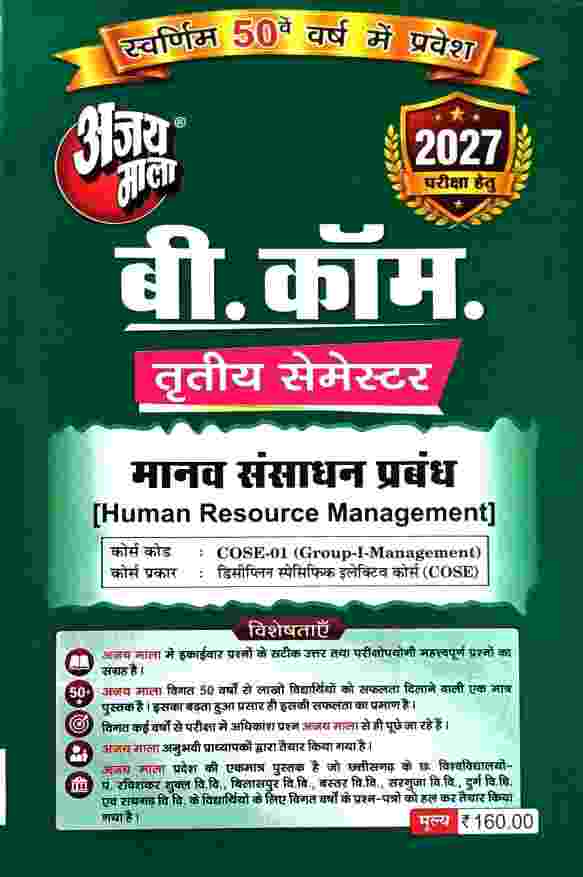 Ajay Mala B.Com 3rd Semester Prabandh ke Siddhant 2027 | CG University - PRSU, Durg, Bastar, Bilaspur, Surguja, Raigarh