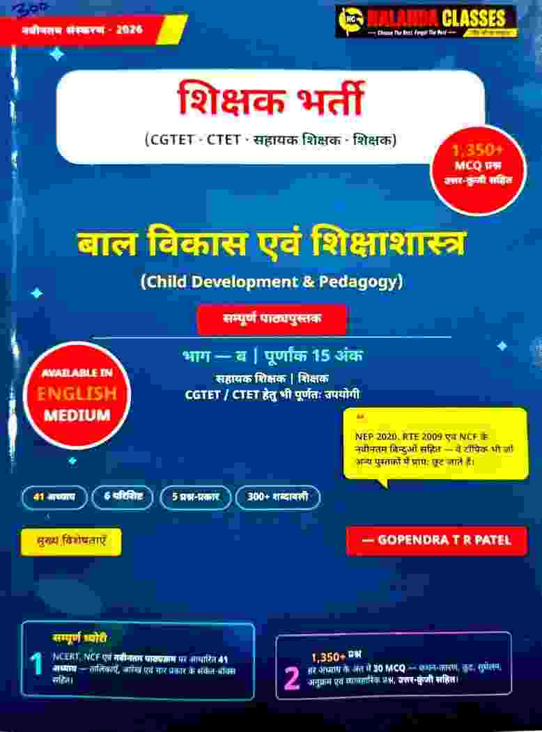 2026 Bal Vikas Evam Shiksha Shastra (Child development & pedagogy) CGTET | CTET | Sahayak shikshak | shikshak bharti exam books by Gopendra tr patel (nalanda publication)