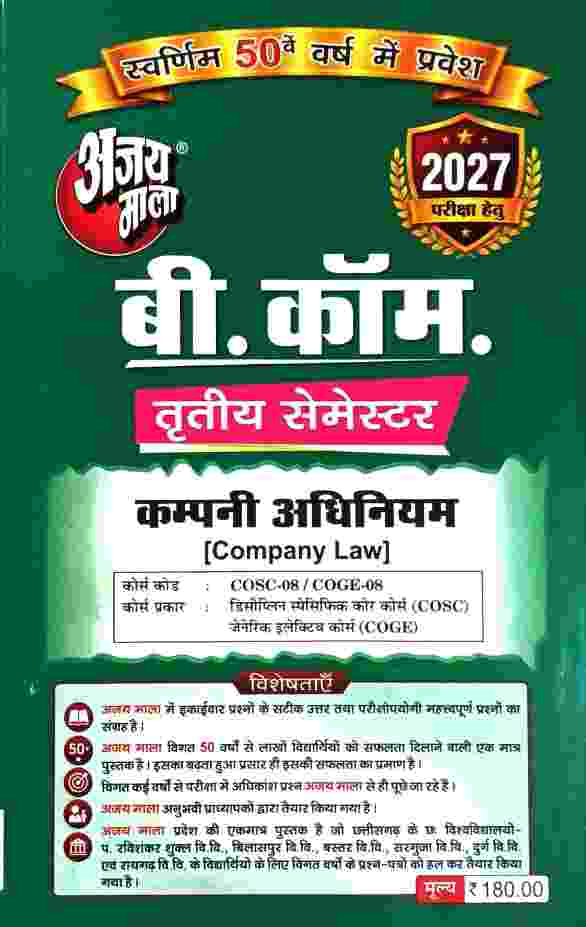 Ajay Mala B.Com 3rd Semester Company Adhiniyam 2027 | CG University - PRSU, Durg, Bastar, Bilaspur, Surguja, Raigarh