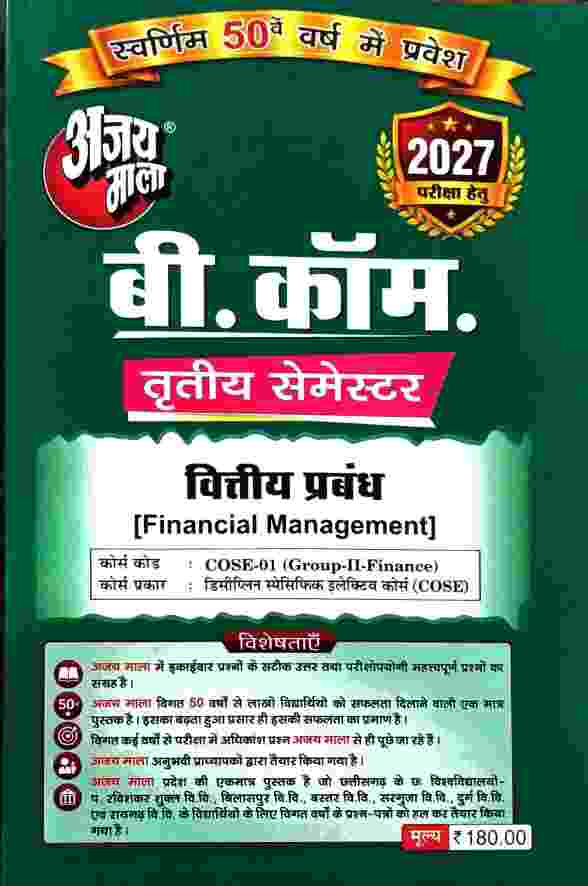 Ajay Mala B.Com 3rd Semester Vittiya Prabandh 2027 | CG University - PRSU, Durg, Bastar, Bilaspur, Surguja, Raigarh