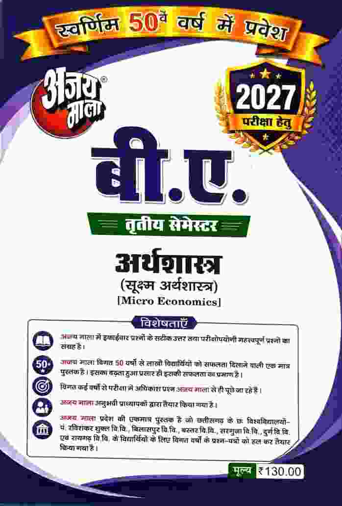 Ajay Mala B.A 3rd Semester Samajshastra 2027 | CG University - PRSU, Durg, Bastar, Bilaspur, Surguja, Raigarh