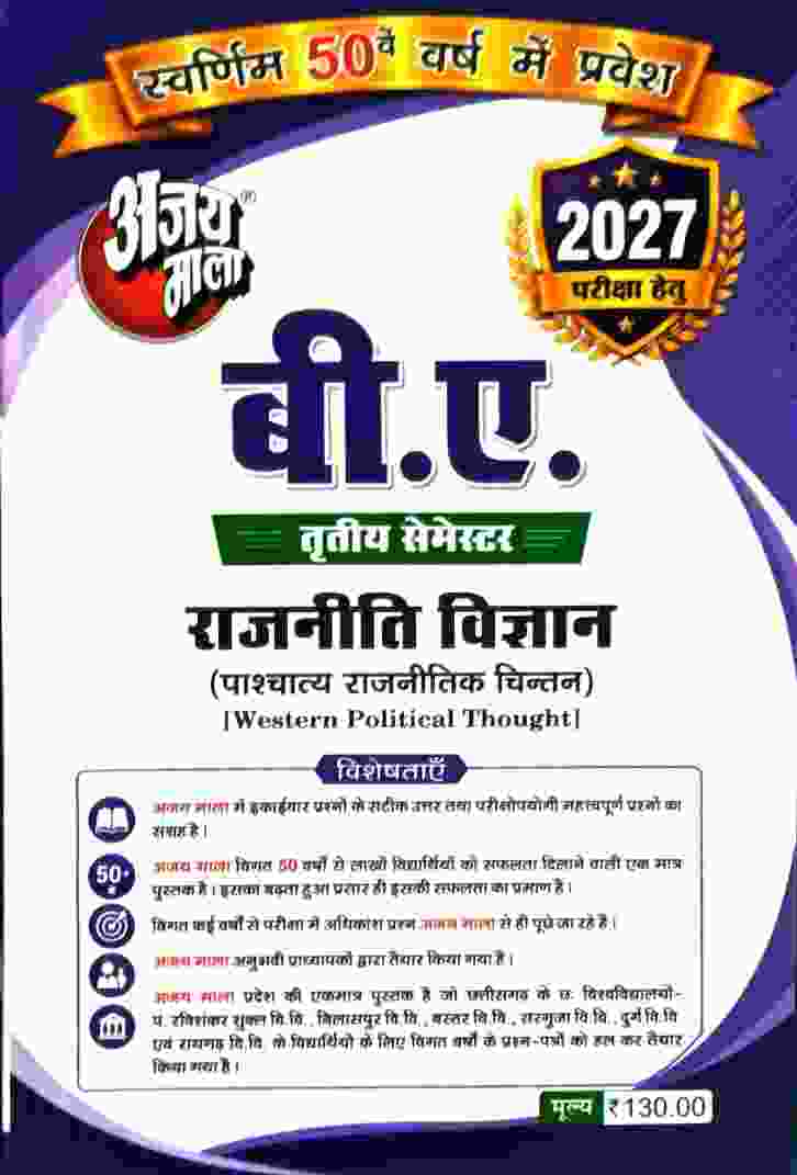 Ajay Mala B.A 3rd Semester Rajniti Vigyan 2027 | CG University - PRSU, Durg, Bastar, Bilaspur, Surguja, Raigarh