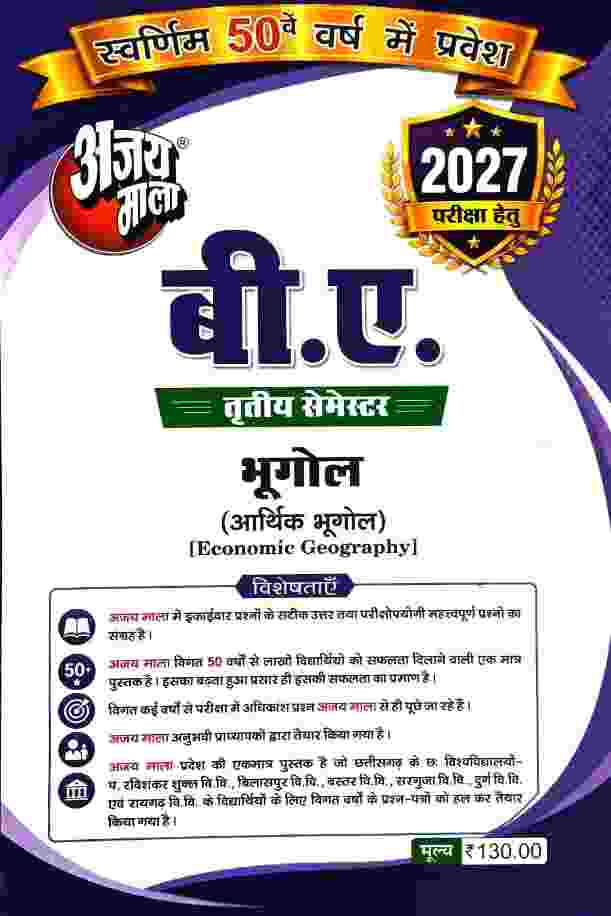 Ajay Mala B.A 3rd Semester Bhugol 2027 | CG University - PRSU, Durg, Bastar, Bilaspur, Surguja, Raigarh