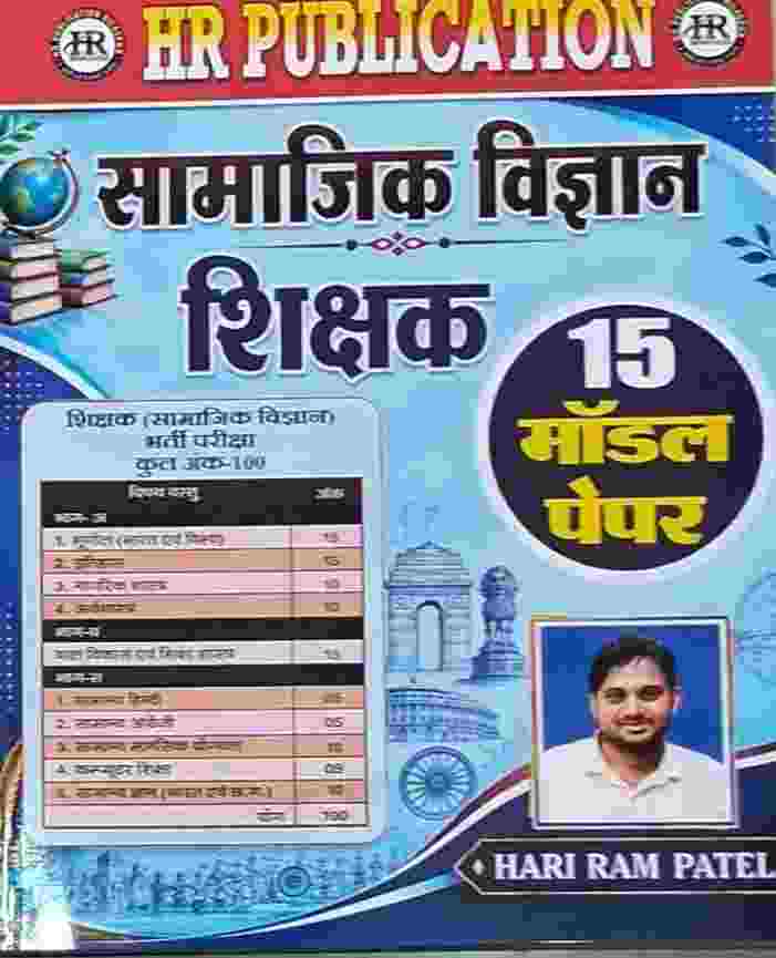 HR 2026 Shikshak Bharti Pariksha Samajik vigyan Model Paper by Hari Ram Patel