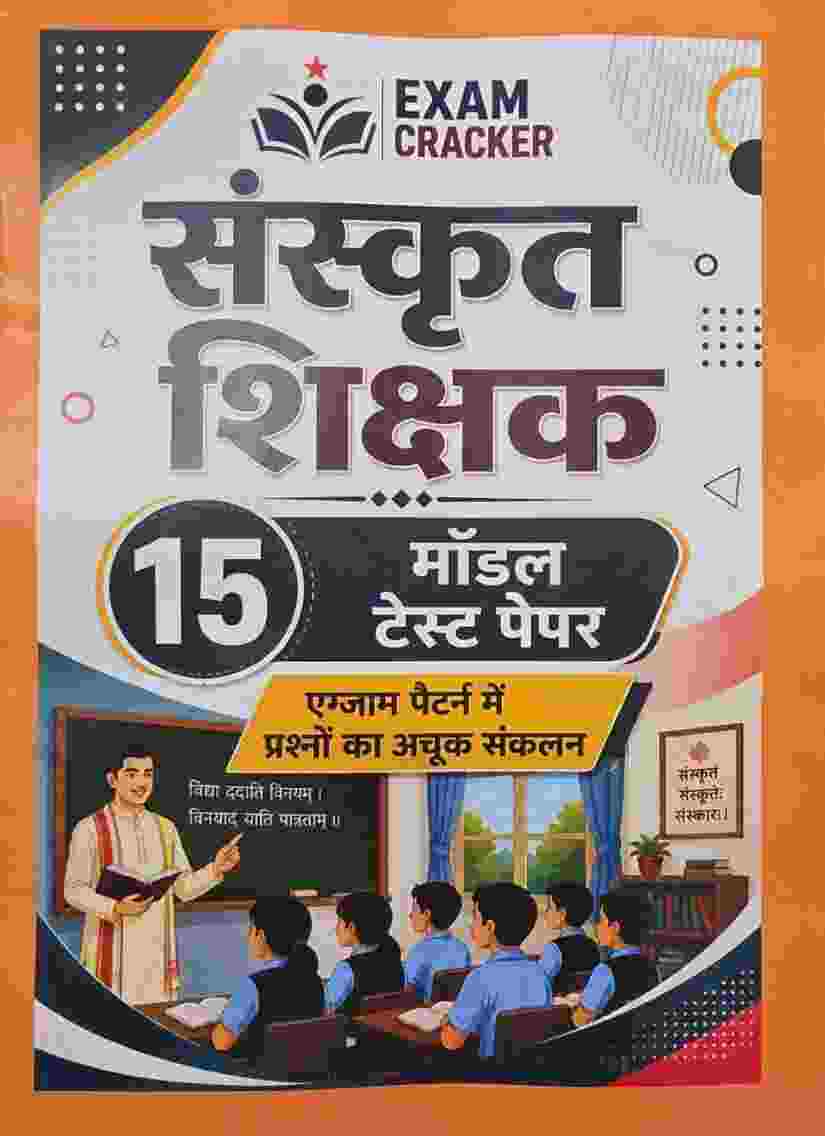 2026 Exam Cracker Chhattisgarh sanskrit teacher | Shikshak bharti 15 model test paper