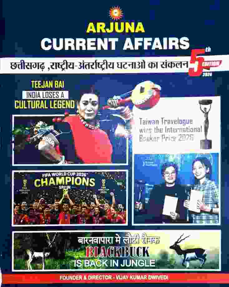 2026 Arjuna Current Affairs Chhattisgarh Rashtriya Antarashtriya ghatnao ka sankalan for cgpsc, cgvyapam exam by Vijay kumar dwivedi