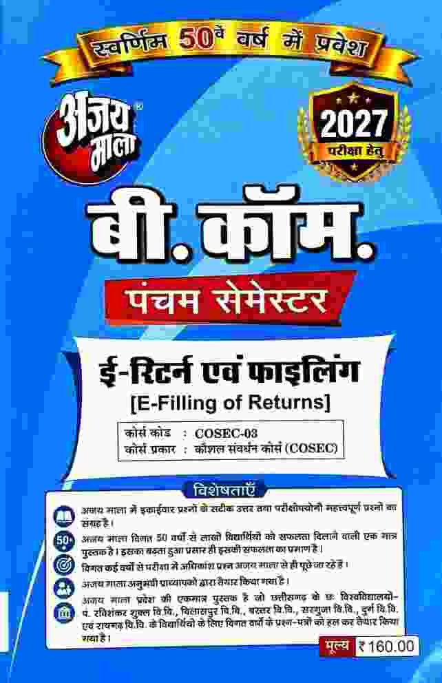 Ajay Mala B.Com 5th Semester E-Filling of Returns 2027 | CG University - PRSU, Durg, Bastar, Bilaspur, Surguja, Raigarh