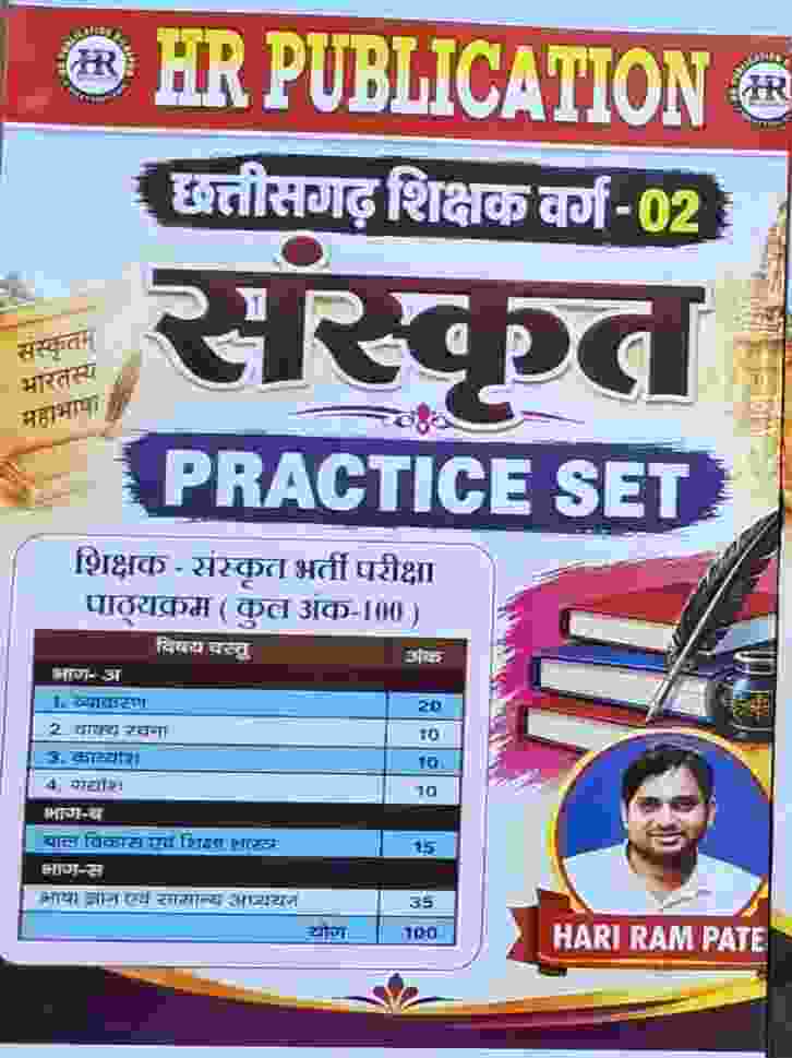 2026 CG Shikshak Varg 02 Sanskrit Practice Set | By Hari Ram Patel | HR Publication Competition Academy