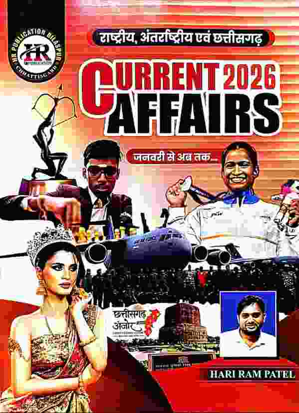 HR Publication Current Affairs 2026 | Rashtriya, Antarrashtriya Evam Chhattisgarh January Se Ab Tak By Hari Ram Patel Competition Academy