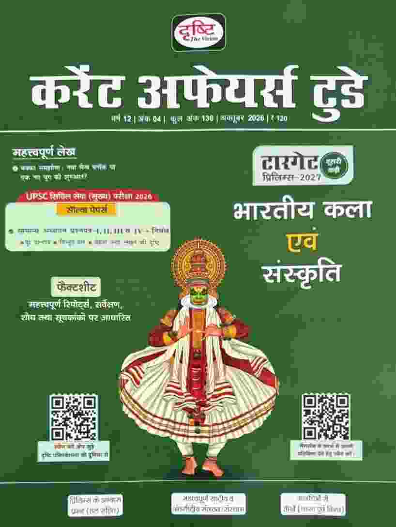 Drishti Current Affairs Today October 2026 | Bharatiya Kala evam Sanskriti | Target Prelims 2027