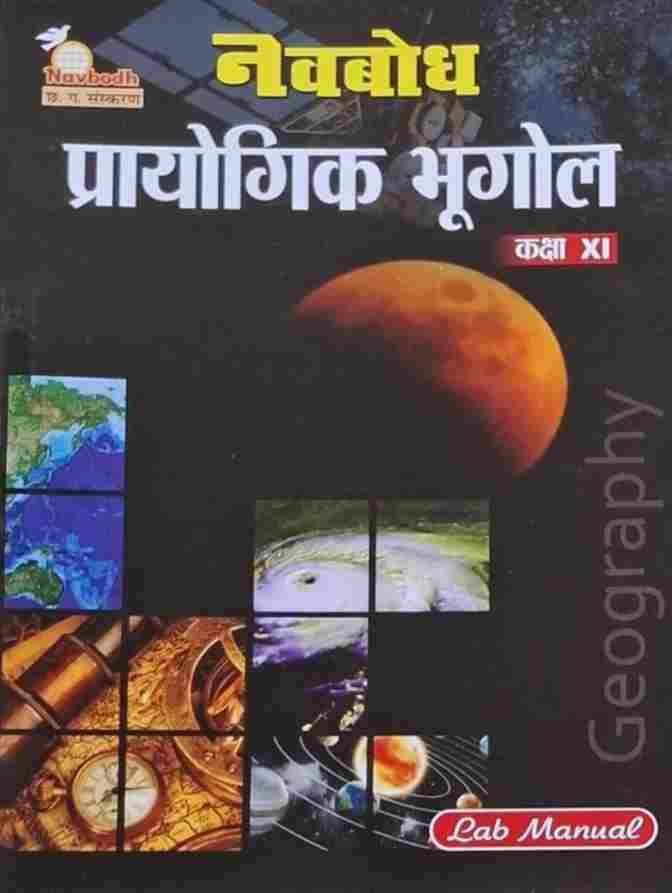 Navbodh Class 11 Prayogik Bhugol Lab Manual C.G. Board 2027 Hindi Medium