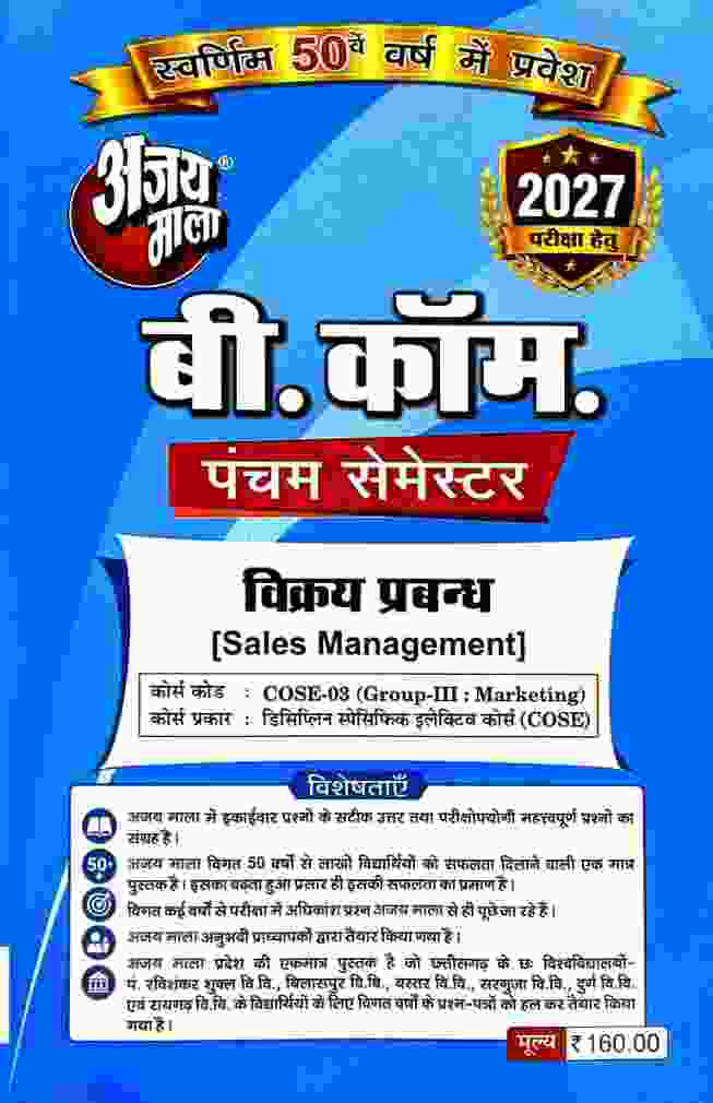 Ajay Mala B.Com 5th Semester Vikray Prabandh (Sales Management) 2027 Hindi Medium | CG University - PRSU, Durg, Bastar, Bilaspur, Surguja, Raigarh