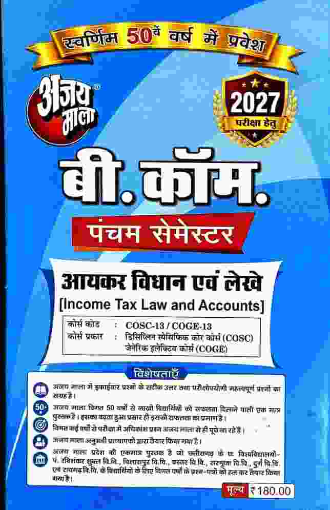 Ajay Mala B.Com 5th Semester Aaykar Vidhan evam Lekhe (Income Tax Law & Accounts) 2027 Hindi Medium | CG University - PRSU, Durg, Bastar, Bilaspur, Surguja, Raigarh