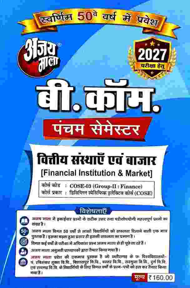 Ajay Mala B.Com 5th Semester Vittiya Sansthayen evam Bazaar (Financial Institution & Market)2027 Hindi Medium | CG University - PRSU, Durg, Bastar, Bilaspur, Surguja, Raigarh
