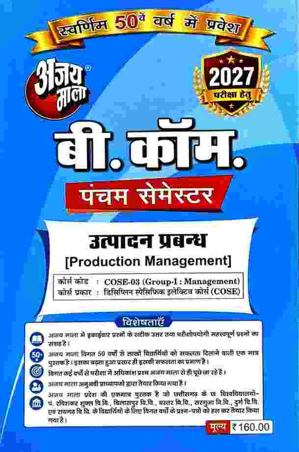 Ajay Mala B.Com 5th Semester Utpadan Prabandh (Production Management) 2027 Hindi Medium | CG University - PRSU, Durg, Bastar, Bilaspur, Surguja, Raigarh