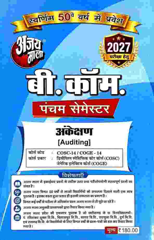 Ajay Mala B.Com 5th Semester Ankekshan (Auditing) 2027 Hindi Medium | CG University - PRSU, Durg, Bastar, Bilaspur, Surguja, Raigarh