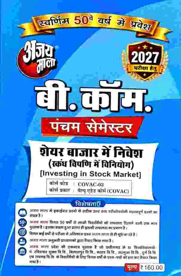 Ajay Mala B.Com 5th Semester Investing in Stock Market 2027 Hindi Medium | CG University - PRSU, Durg, Bastar, Bilaspur, Surguja, Raigarh