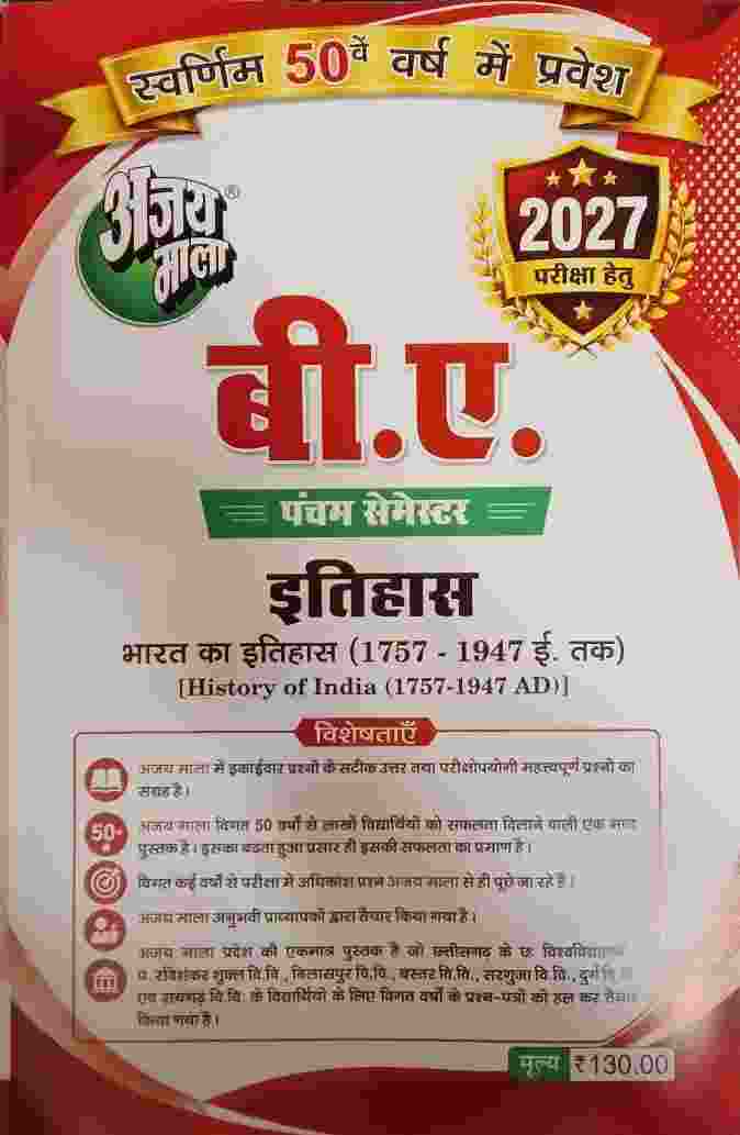 Ajay Mala B.A. 5th Semester Itihas 2027 | CG University - PRSU, Durg, Bastar, Bilaspur, Surguja, Raigarh