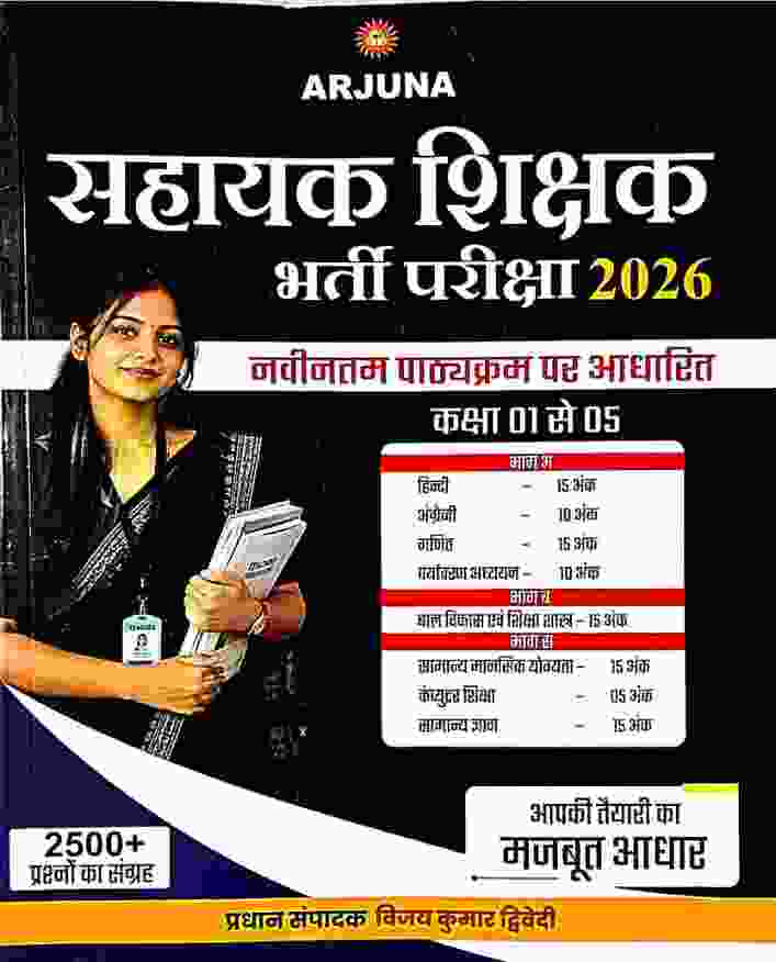 2026 Arjuna Sahayak Shikshak Bharti Pariksha Book  Class 01 to 05 - 2500+ Questions By Vijay Kumar Dwivedi