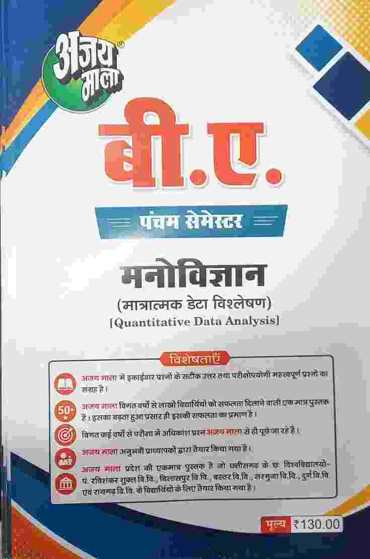 Ajay Mala B.A. 5th Semester Manovigyan 2027 | CG University - PRSU, Durg, Bastar, Bilaspur, Surguja, Raigarh