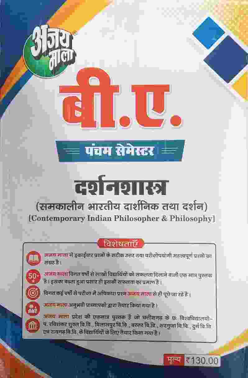 Ajay Mala B.A. 5th Semester Darshanshastra 2027 | CG University - PRSU, Durg, Bastar, Bilaspur, Surguja, Raigarh