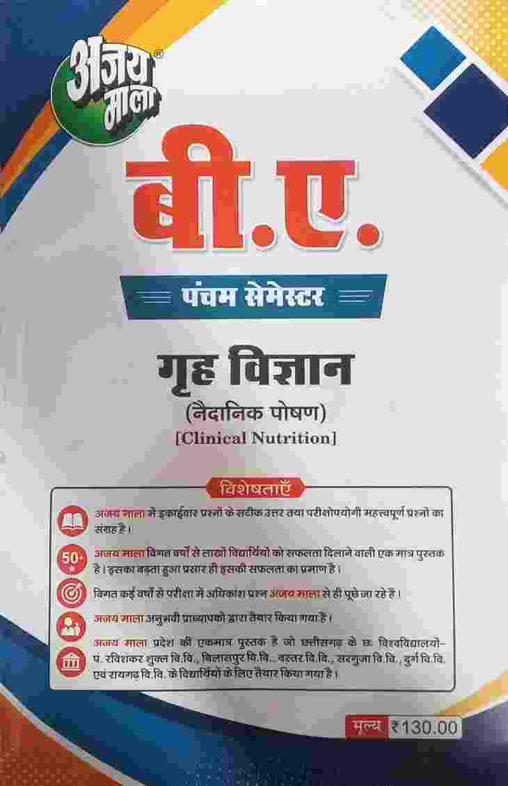 Ajay Mala B.A. 5th Semester Grih Vigyan (Naidanik Poshan) 2027 | CG University - PRSU, Durg, Bastar, Bilaspur, Surguja, Raigarh