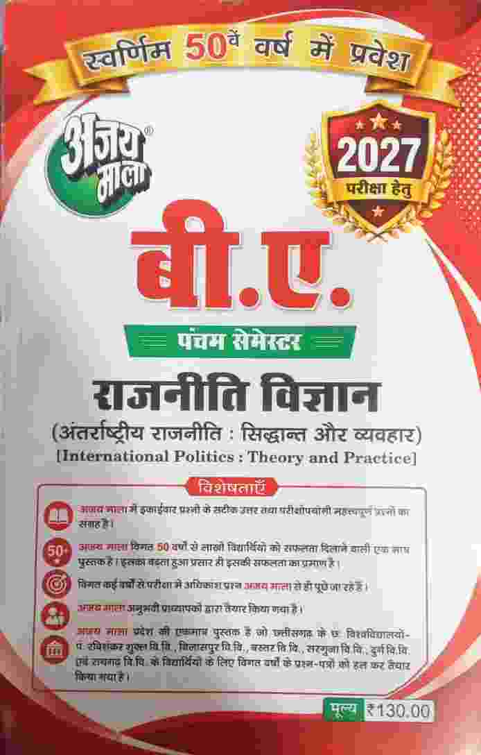 Ajay Mala B.A. 5th Semester Rajniti Vigyan 2027 | CG University - PRSU, Durg, Bastar, Bilaspur, Surguja, Raigarh