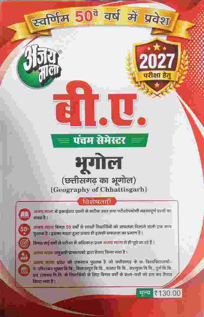 Ajay Mala B.A. 5th Semester Bhugol 2027 | CG University - PRSU, Durg, Bastar, Bilaspur, Surguja, Raigarh
