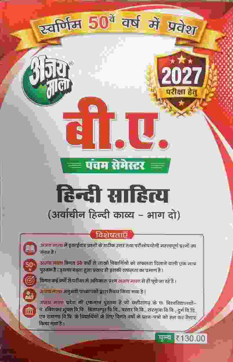 Ajay Mala B.A. 5th Semester Hindi Sahitya (Arvachin Hindi Kavya - Bhag 2) 2027 | CG University - PRSU, Durg, Bastar, Bilaspur, Surguja, Raigarh