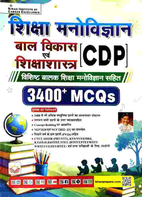2026 Shiksha Manovigyan Bal Vikas evam Shikshashastra CDP Book - 3400+ MCQs - Hindi | CTET, DSSSB, KVS By Kiran Publication