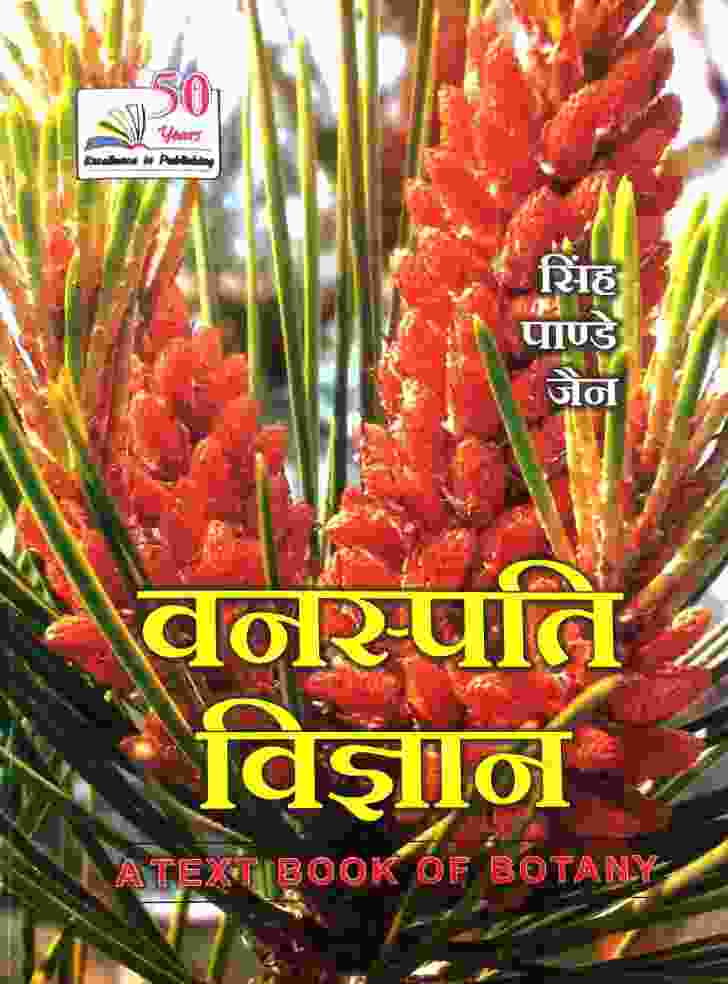 Vanaspati vigyan a textbook of botany by singh pandey jain