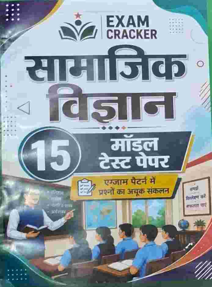 2026 Exam Cracker Chhattisgarh Samajik Vigyan Shikshak Bharti 15 model test paper