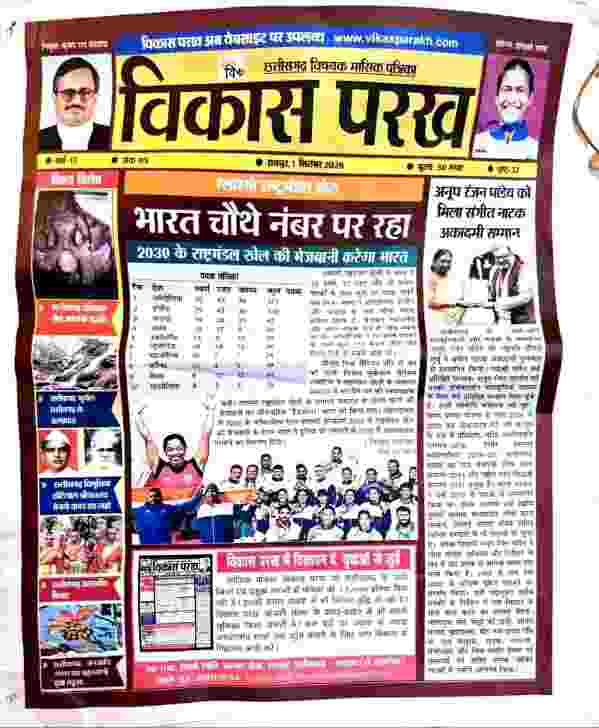 2026 September Vikas Parakh Monthly magazine | Current affairs book for cgpsc, vyapam exam