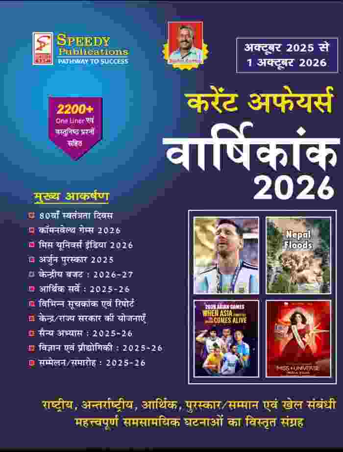 2026 Speedy Current Affairs Yearly October Edition Hindi Medium