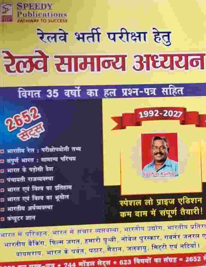 Speedy Railway Samanya Adhyayan 2027 | 2652 Sets | 35 Years Previous Year Solved Papers | Best Railway GS Book for All RRB Exams