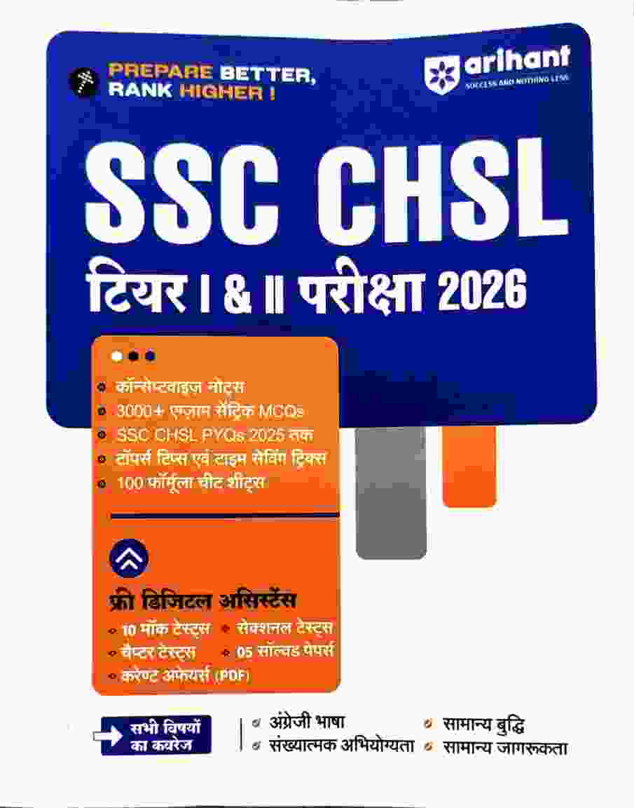 2026 SSC CHSL (Tier I & II)  Complete Study Guide with Conceptwise Notes, 3000+ Exam-Centric MCQs, PYQs up to 2025 | Hindi Medium By Arihant