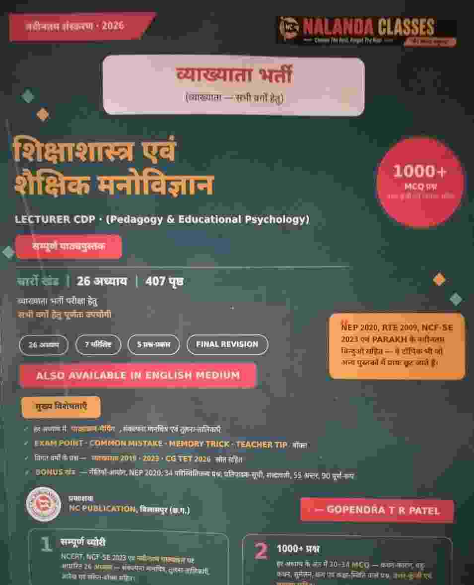 2026 Vyakhyata Bharti Shikshashastra Shaikshik Manovigyan 2026 - Lecturer CDP Pedagogy 1000+ MCQ By Gopendra T R Patel | Nalanda Classes