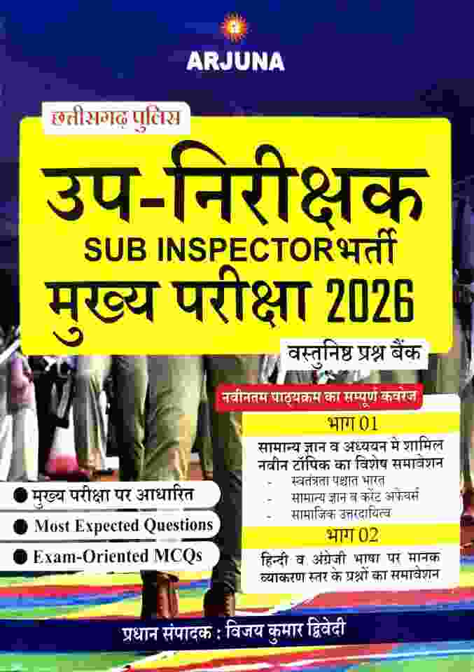 2026 CG Police Sub Inspector SI (Up Nirikshak) Mains Exam-Vastunishth Prashna Bank - Exam Oriented MCQs By Vijay Kumar Dwivedi | Arjuna Publication