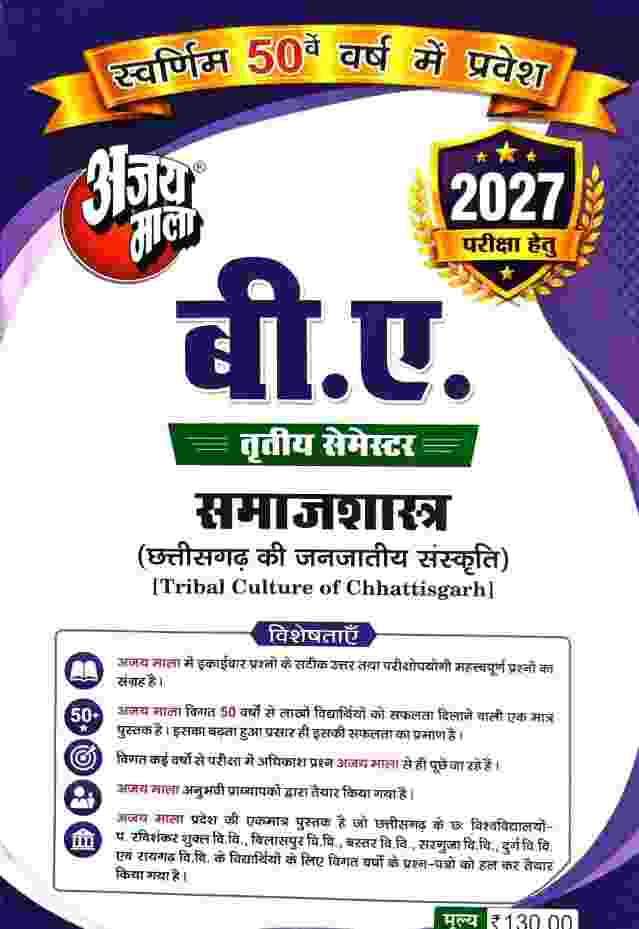 Ajay Mala B.A 3rd Semester Samajshastra 2027 | CG University - PRSU, Durg, Bastar, Bilaspur, Surguja, Raigarh