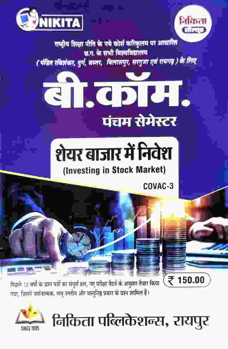 Nikita Solved B.Com 5th Semester Share Bazaar Me Nivesh COVAC-3 NEP 2027 CG University - PRSU, Durg, Bastar, Bilaspur, Surguja, Raigarh