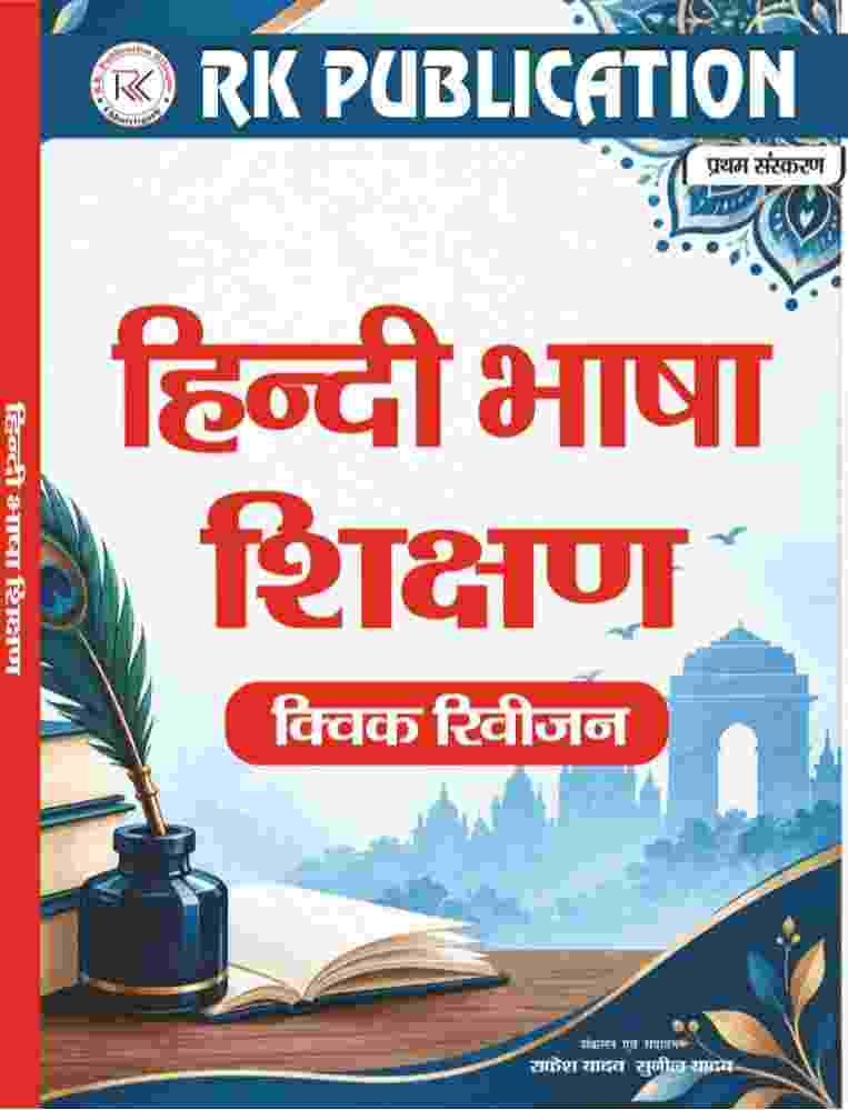 2026 Hindi Bhasha Shikshan Quick Revision Shikshak Bharti Pariksha by Rakesh Yadav | Sunil Yadav RK Publication