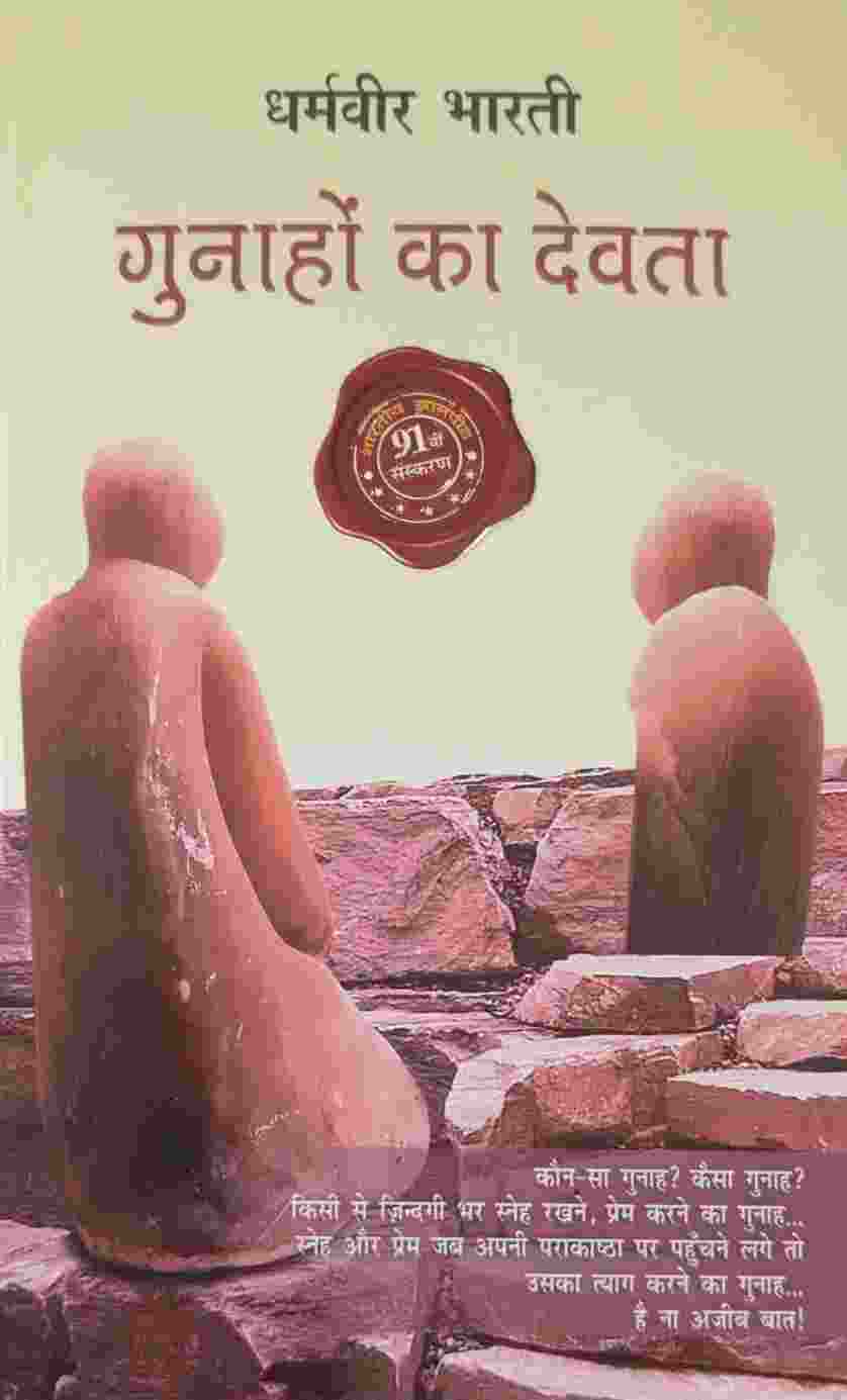 Gunaho Ka Devta - Dharamveer Bharti - 91 Sanskaran - Bhartiya Gyanpeeth Novel