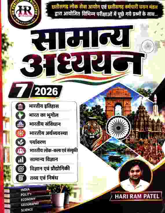 2026 HR Samanya Adhyan 7th Edition | Hari Ram Patel | Competition Academy (Hindi Medium)